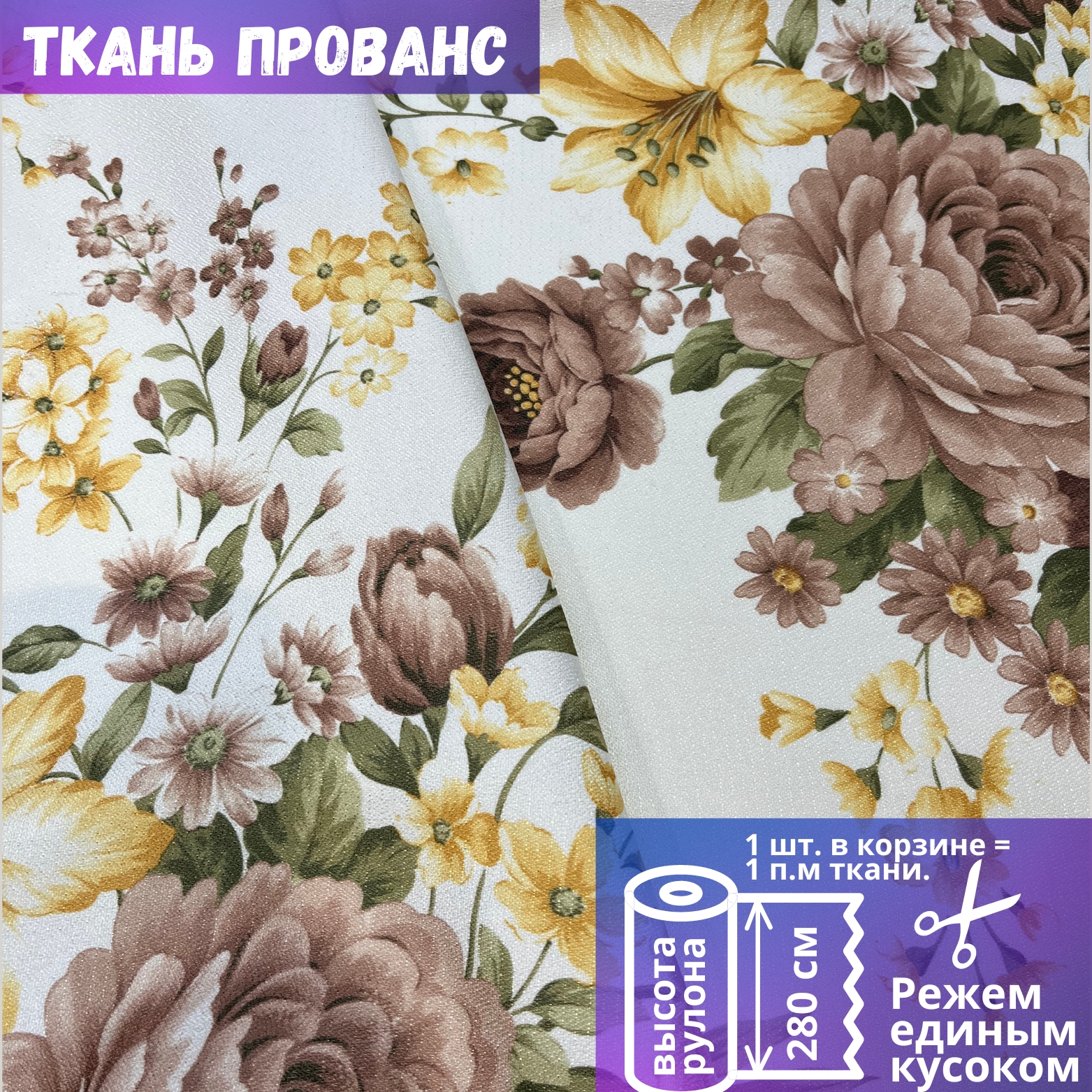 Портьера «Прованс» | Бежевый