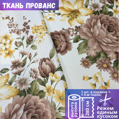 Портьера «Прованс» | Бежевый