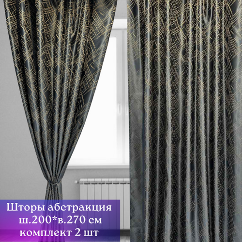 Комплект штор Абстракция ш. 400 (200 см 2 полотна)*в.270 см, графит-бронза    | Серый