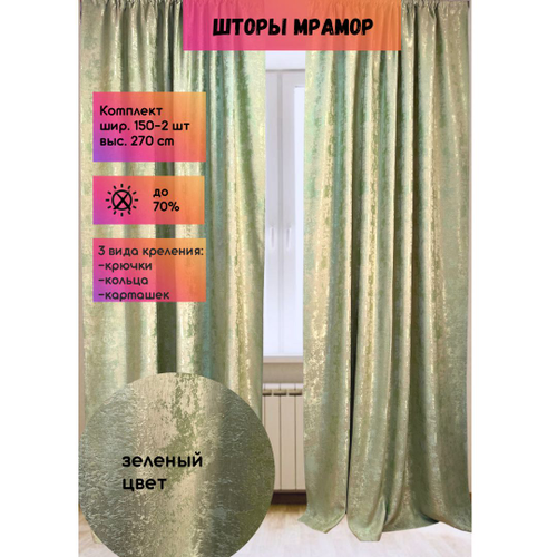 Шторы "Мрамор" | Зеленый